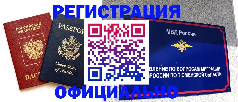 миграционный учет в Дальнегорске
