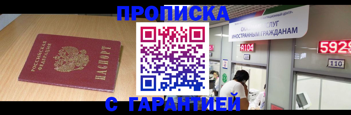 прописка в Дальнегорске
