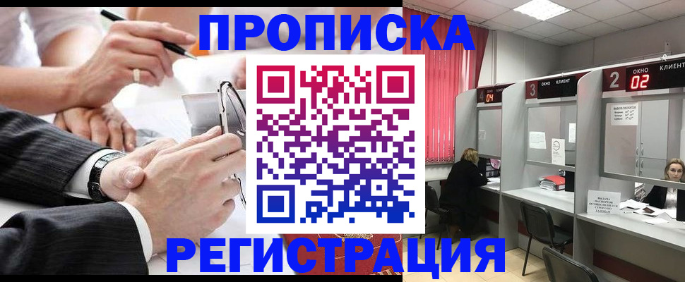 прописка 2025 в Дальнегорске