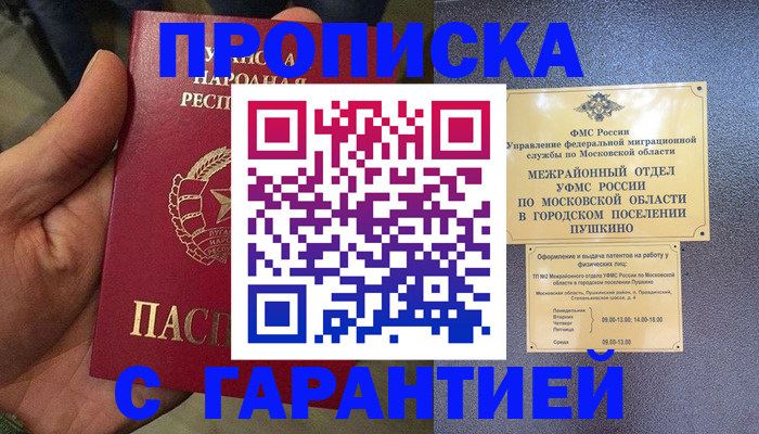 прописка для военкомата в Дальнегорске