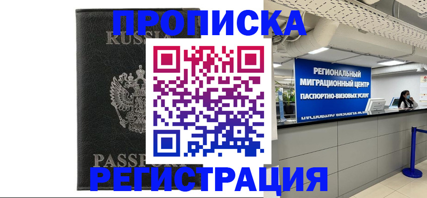временная регистрация для школы в Дальнегорске