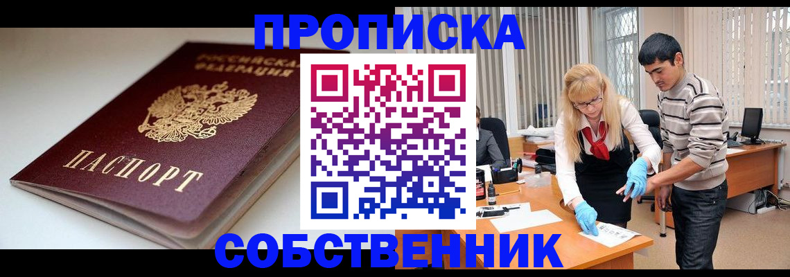 временная регистрация в квартире в Дальнегорске