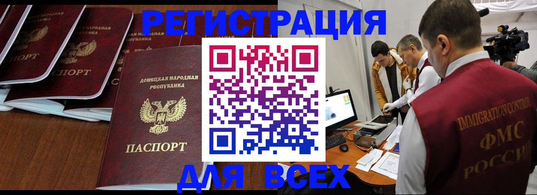 прописка в Дальнегорске